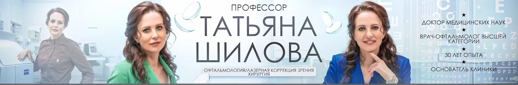 YouTube-канал клиники доктора Шиловой