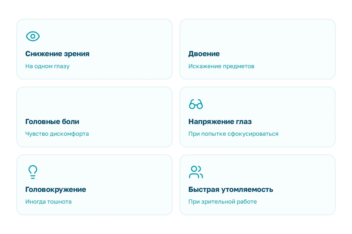 Симптомы анизометропии: снижение зрения на одном глазу, двоение, головные боли, напряжение глаз